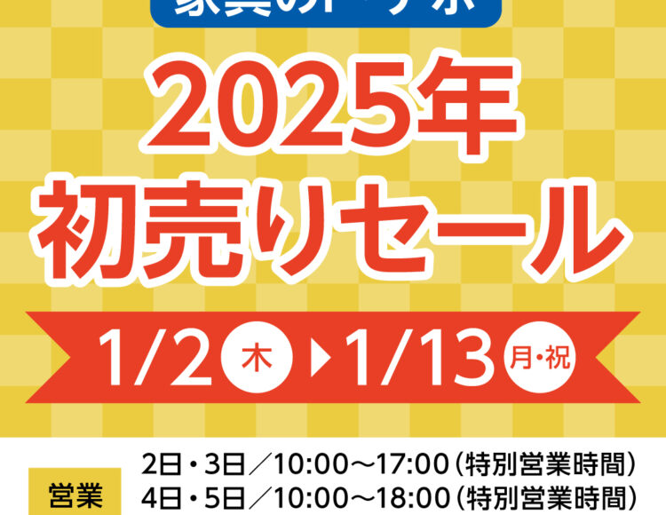 広島家具ベッド　初売りセール　家具の新品アウトレット＆直輸入エフデポ広島商工センター店